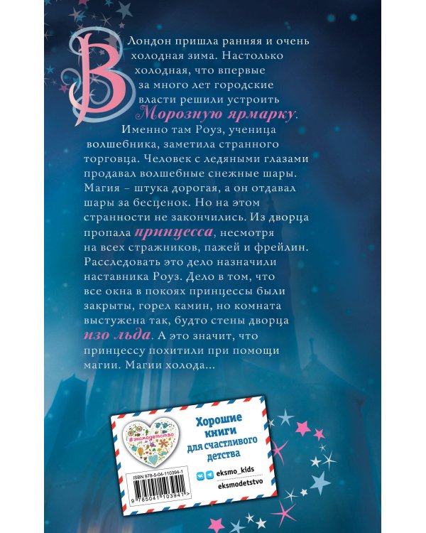 Роуз и магия холода (новое оформление) (#2)