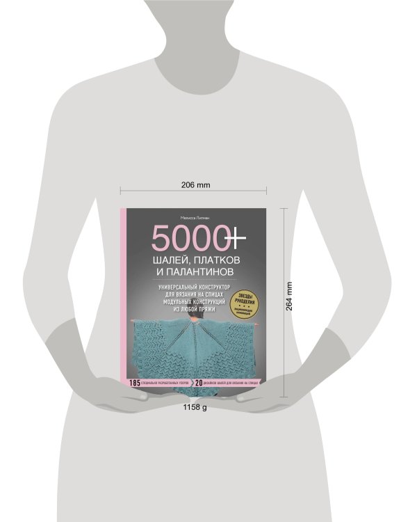 5000+ шалей, платков и палантинов. Универсальный конструктор для вязания на спицах модульных конструкций из любой пряжи