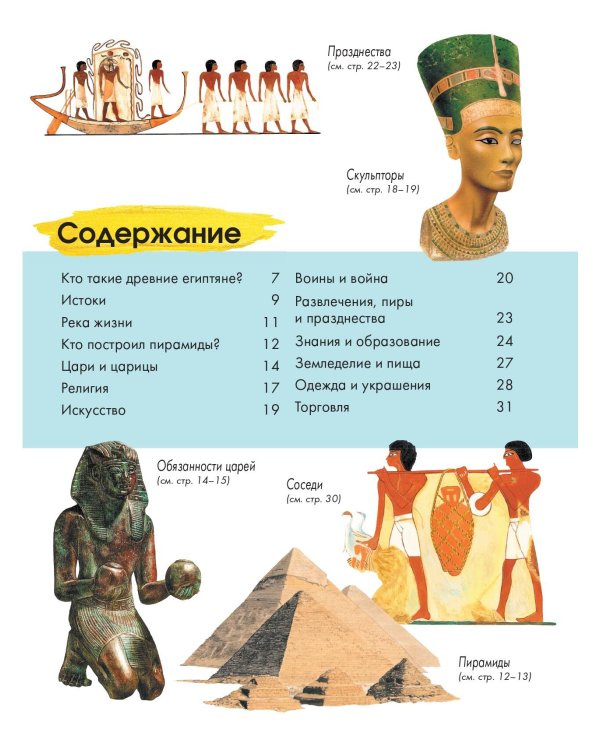 Древний Египет