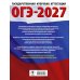 ОГЭ-2027. Литература.20 тренировочных вариантов экзаменационных работ для подготовки к основному государственному экзамену