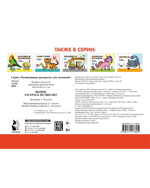 Щенок. Раскрась по образцу