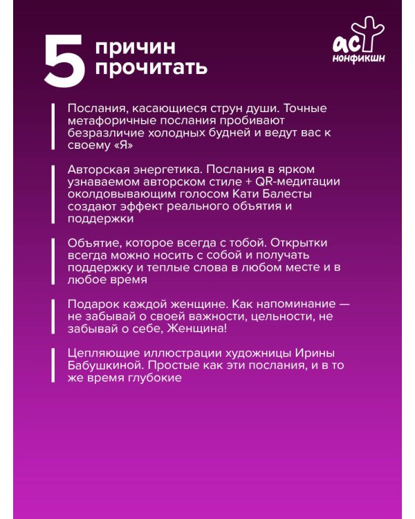 Послания Любимой себе. Океан тепла для Ценной женщины