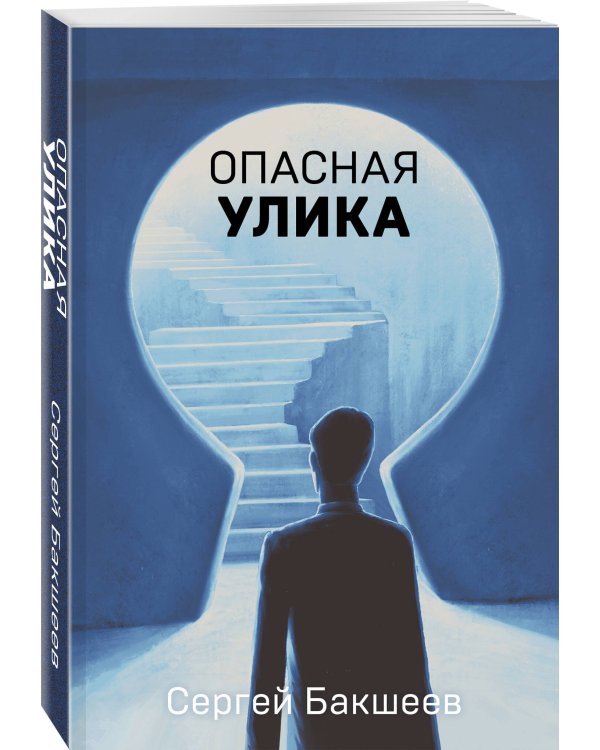 Опасная улика