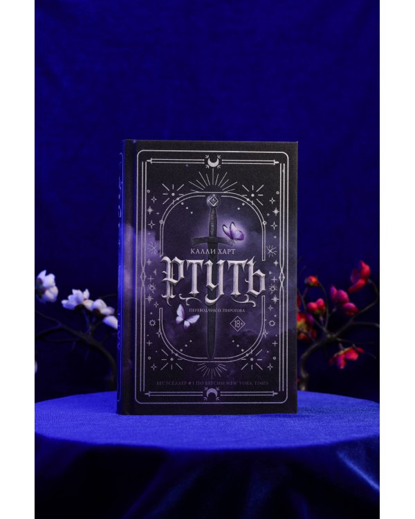 Ртуть