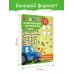Дополнительное изображение книги «Машины и техника. Для детей 3-5 лет»