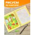 Необыкновенные рисунки: Многоразовые прописи