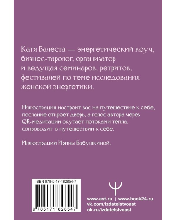 Послания Любимой себе. Океан тепла для Ценной женщины