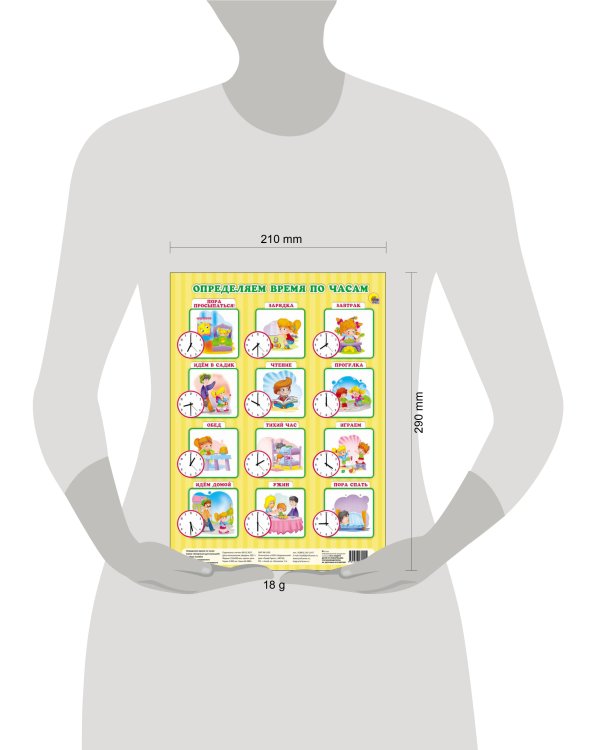 ШПАРГАЛКИ ДЛЯ МАЛЫШЕЙ. ОПРЕДЕЛЯЕМ ВРЕМЯ ПО ЧАСАМ