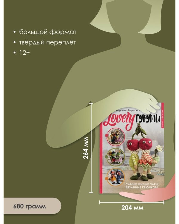 LOVELYгуруми. Самые милые пары, вязанные крючком. Проект амигуруми