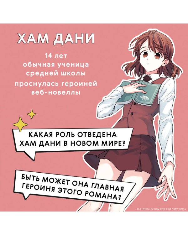 Моя жизнь — веб-новелла. Том 1