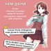 Моя жизнь — веб-новелла. Том 1