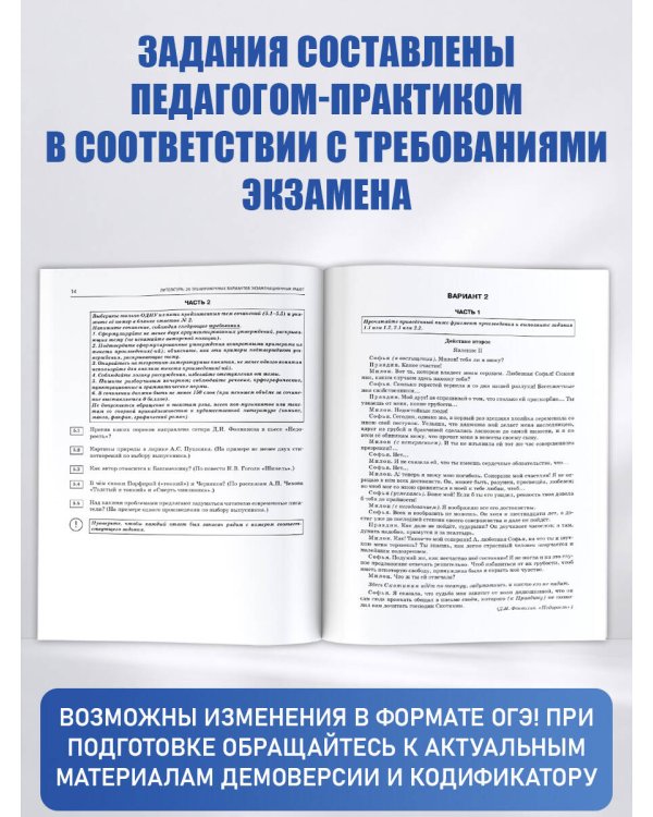 ОГЭ-2027. Литература.20 тренировочных вариантов экзаменационных работ для подготовки к основному государственному экзамену