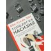 Топология насилия. Критика общества позитивности позднего модерна Топология насилия. Критика общества позитивности позднего модерна