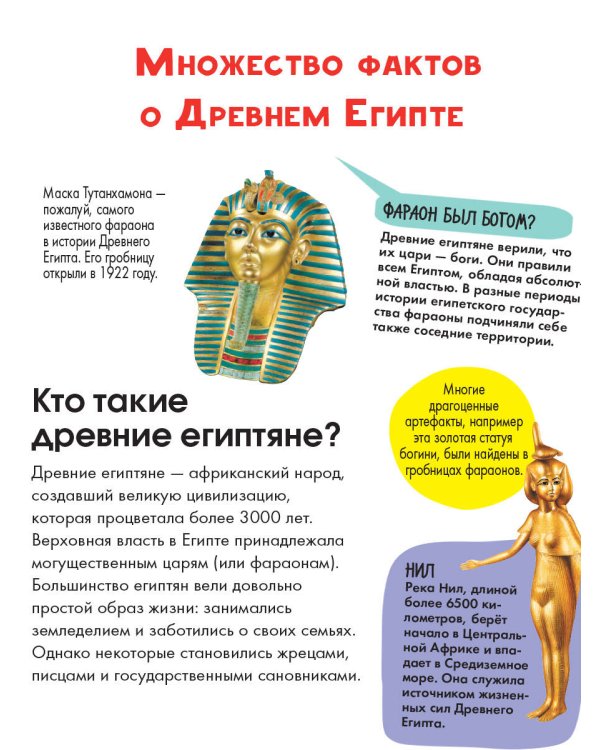 Древний Египет