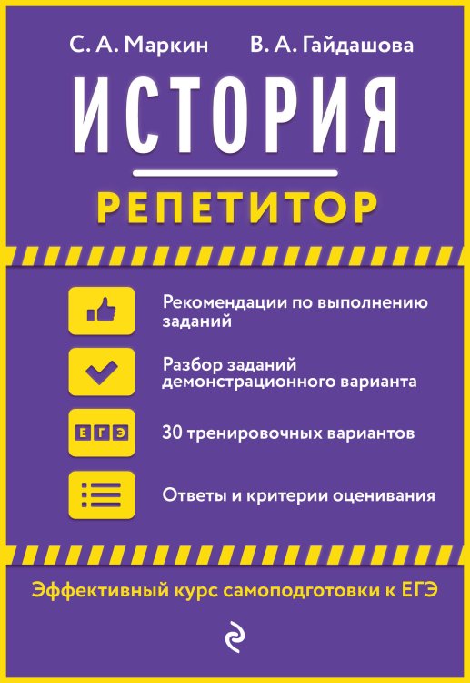Репетитор История