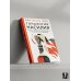 Топология насилия. Критика общества позитивности позднего модерна Топология насилия. Критика общества позитивности позднего модерна