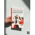 Топология насилия. Критика общества позитивности позднего модерна Топология насилия. Критика общества позитивности позднего модерна