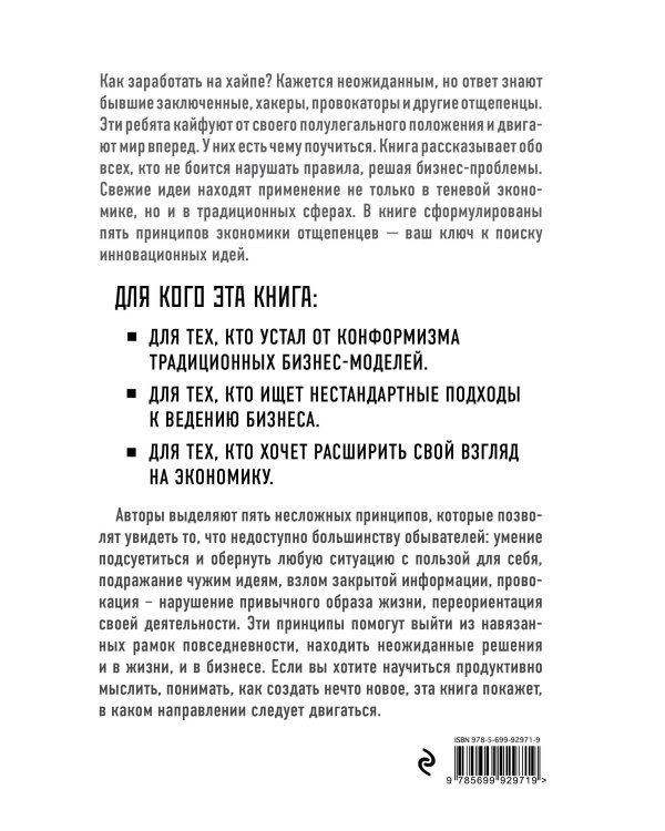 Зарабатывать на хайпе. Чему нас могут научить пираты, хакеры, дилеры и все, о ком не говорят в приличном обществе