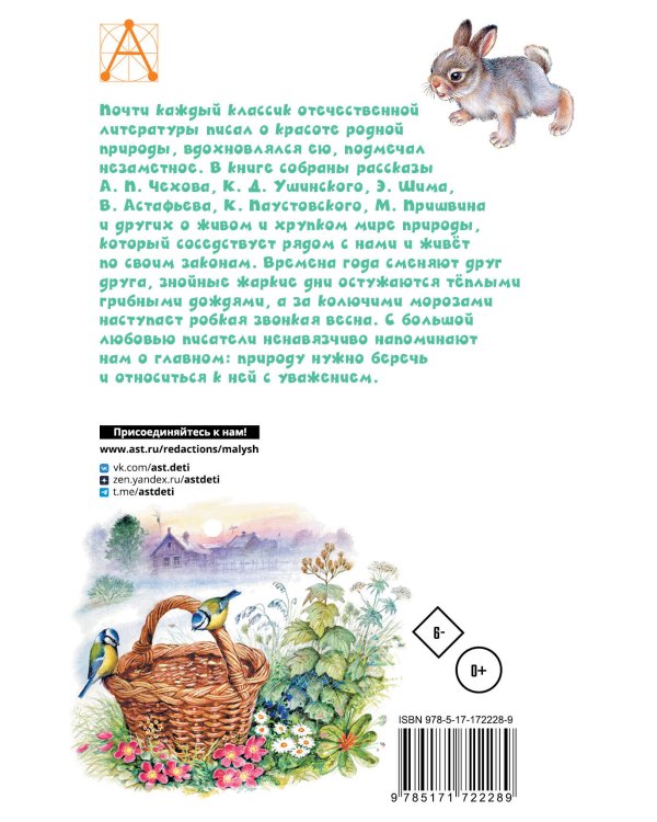 Рассказы о природе