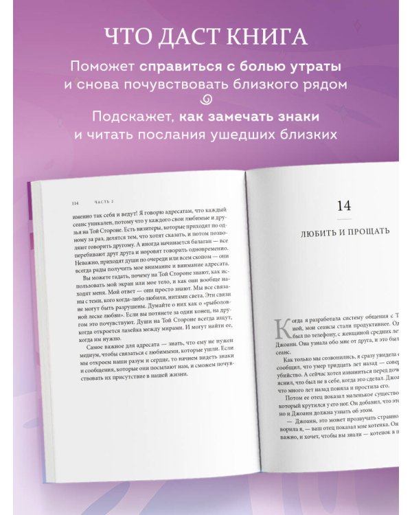 Дополнительное изображение книги «Свет между нами. Как заново почувствовать связь с теми, кого мы потеряли. Откровения медиума»