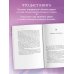 Дополнительное изображение книги «Свет между нами. Как заново почувствовать связь с теми, кого мы потеряли. Откровения медиума»
