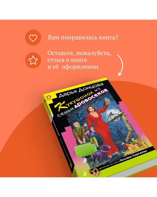 Кукушонок из семьи дровосеков