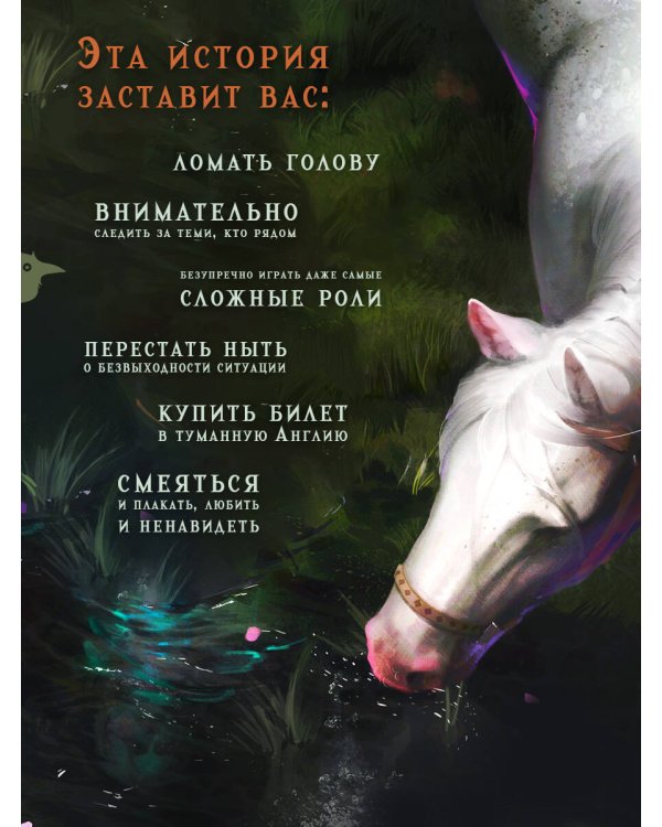 Дополнительное изображение книги «Реки лжи. Течение»