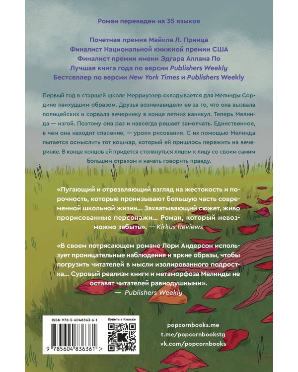 Говори (роман)