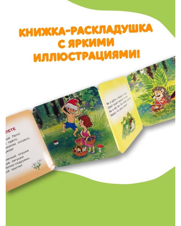Дополнительное изображение книги «Вот оно какое - наше лето. Моя первая песенка»