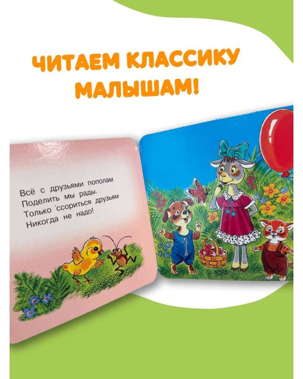 Дополнительное изображение книги «Вот оно какое - наше лето. Моя первая песенка»