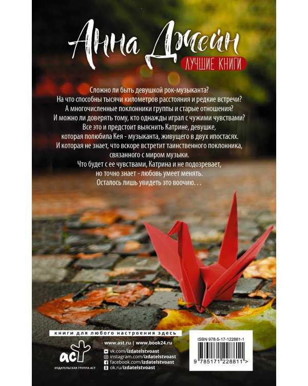 На волнах оригами. Музыкальный приворот