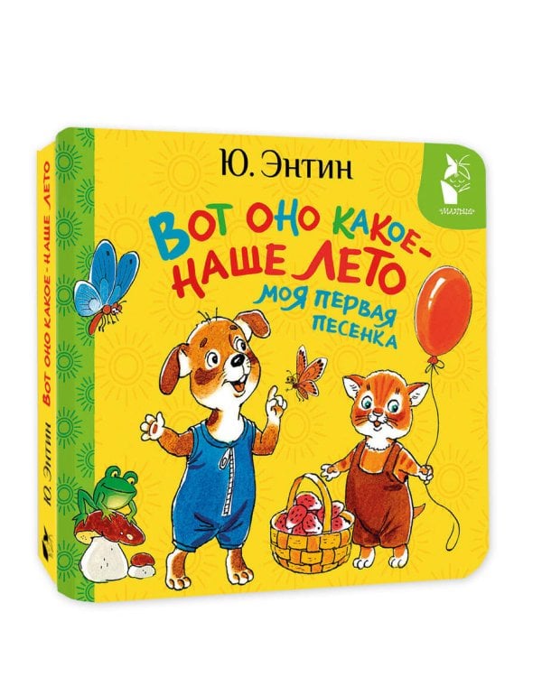 Вот оно какое - наше лето. Моя первая песенка