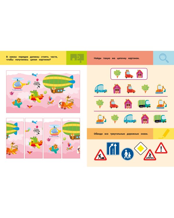 Дополнительное изображение книги «Машины и техника. Для детей 3-5 лет»