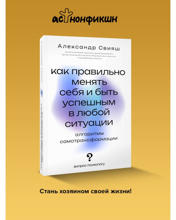 Как правильно менять себя и быть успешным в любой ситуации: алгоритмы самотрансформации