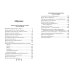Чтение на лето. Переходим в 6-й класс. 4-е изд., испр. и доп.