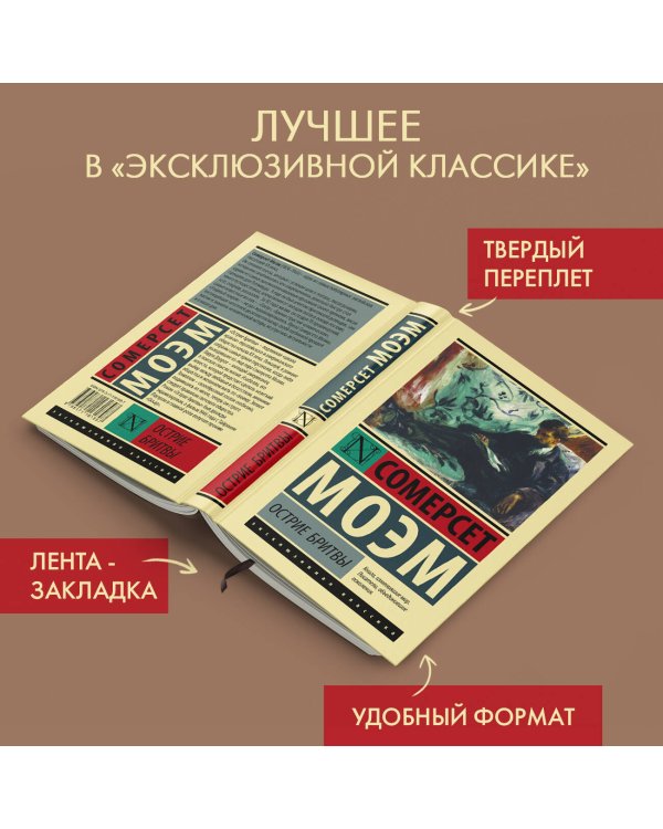 Острие бритвы