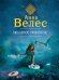 Обложка книги «Любовное проклятие» — Велес Анна, ISBN 9785040895854