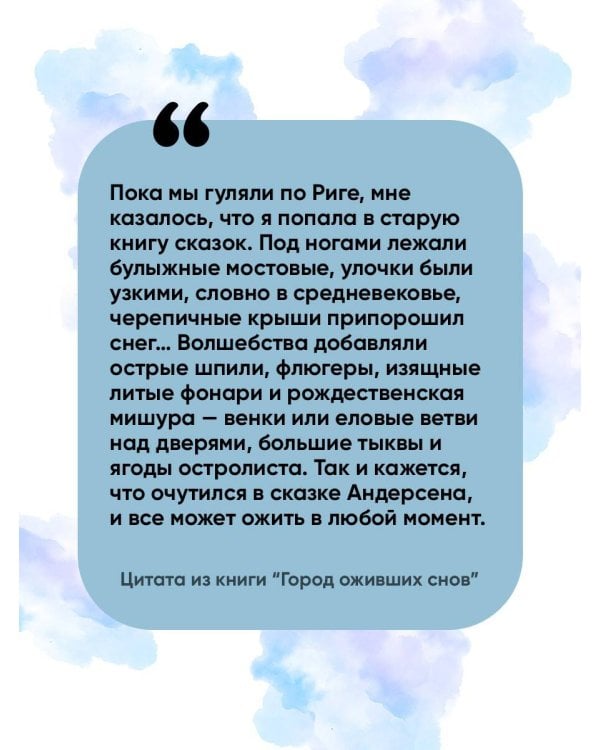 Город оживших снов