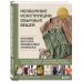 Необычные конструкции обычных вещей. Интерактивные мастер-классы по вязанию на спицах стильной одежды