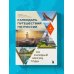 Подарочные издания. Оранжевый гид Календарь путешествий по России. Самые интересные места для отдыха на каждый месяц года
