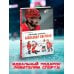 Звезды отечественного спорта для детей Легенда хоккея — Александр Овечкин