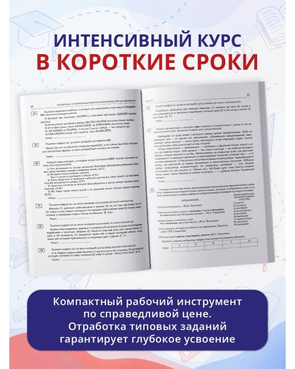 Дополнительное изображение книги «ЕГЭ-2027. Русский язык. 10 тренировочных вариантов экзаменационных работ для подготовки к ЕГЭ»