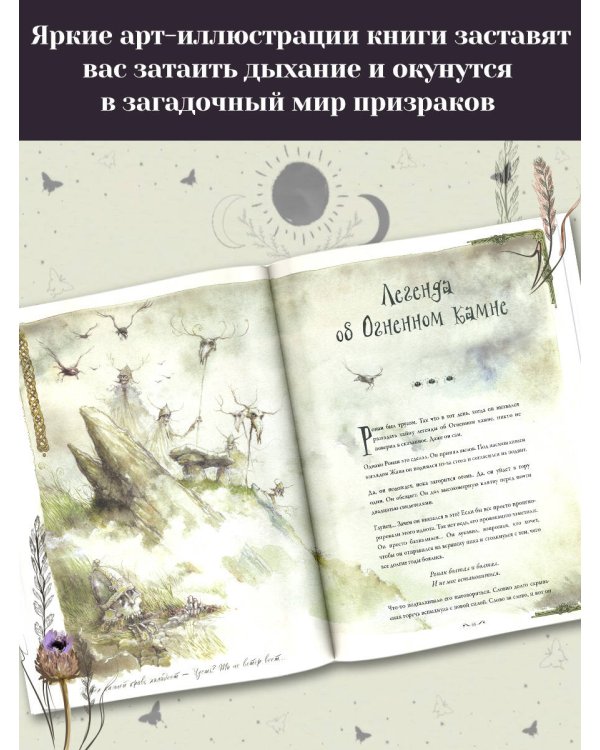 Самая зловещая энциклопедия: призраки и другие загадочные существа