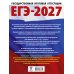 ЕГЭ-2027. Русский язык. 10 тренировочных вариантов экзаменационных работ для подготовки к ЕГЭ
