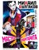 Обложка книги «Мастер и Маргарита» — Булгаков Михаил Афанасьевич, ISBN 9785042259715