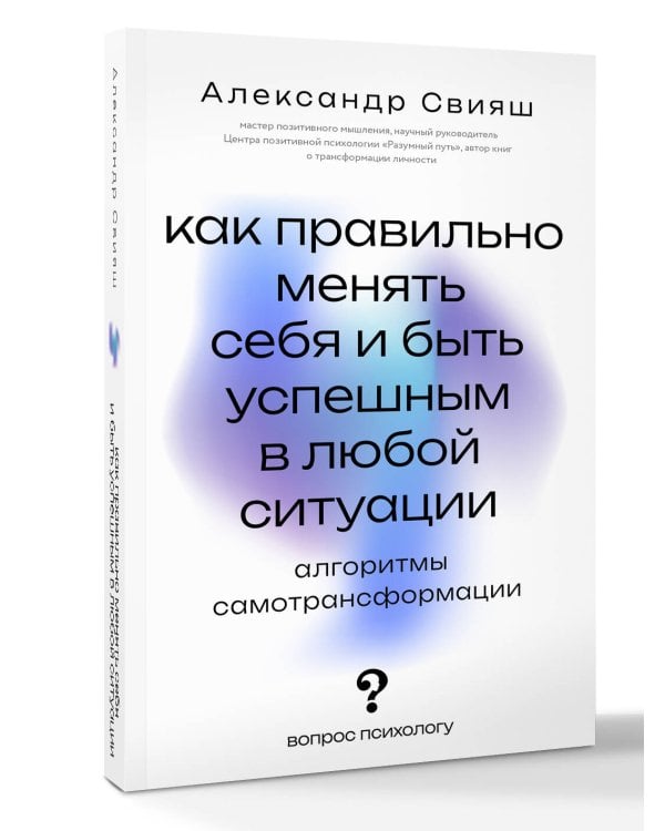 Как правильно менять себя и быть успешным в любой ситуации: алгоритмы самотрансформации
