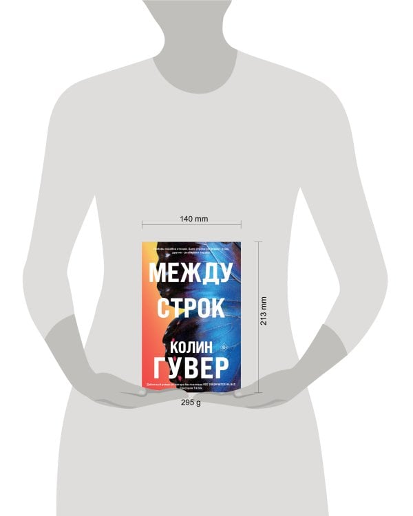 Между строк