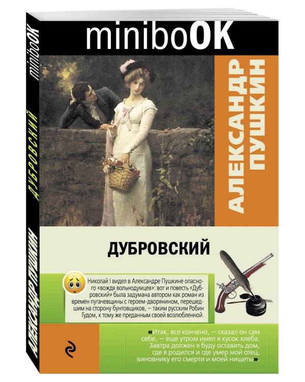 Дополнительное изображение книги «Дубровский»