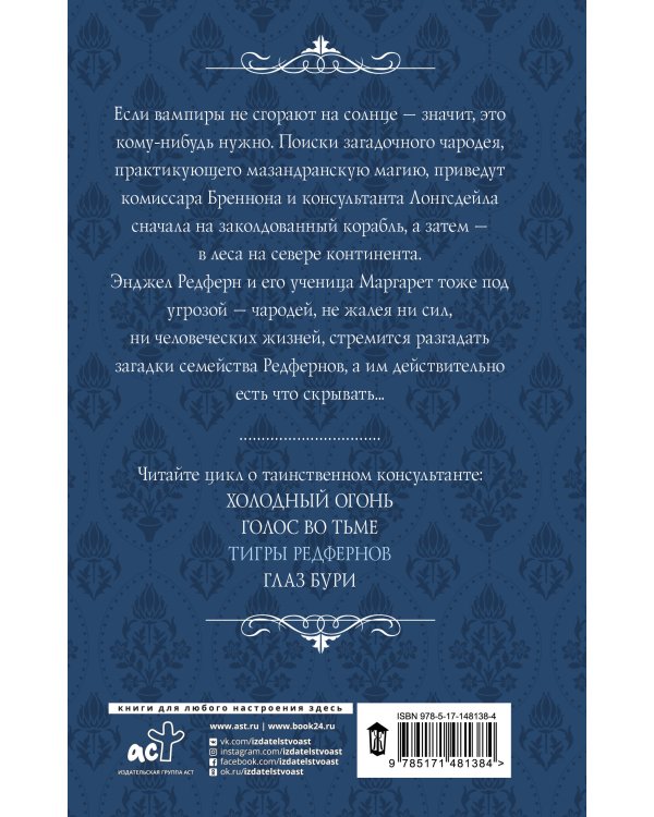 Тигры Редфернов