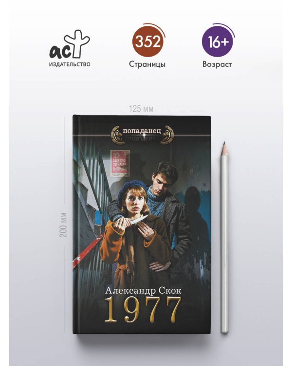 1977
